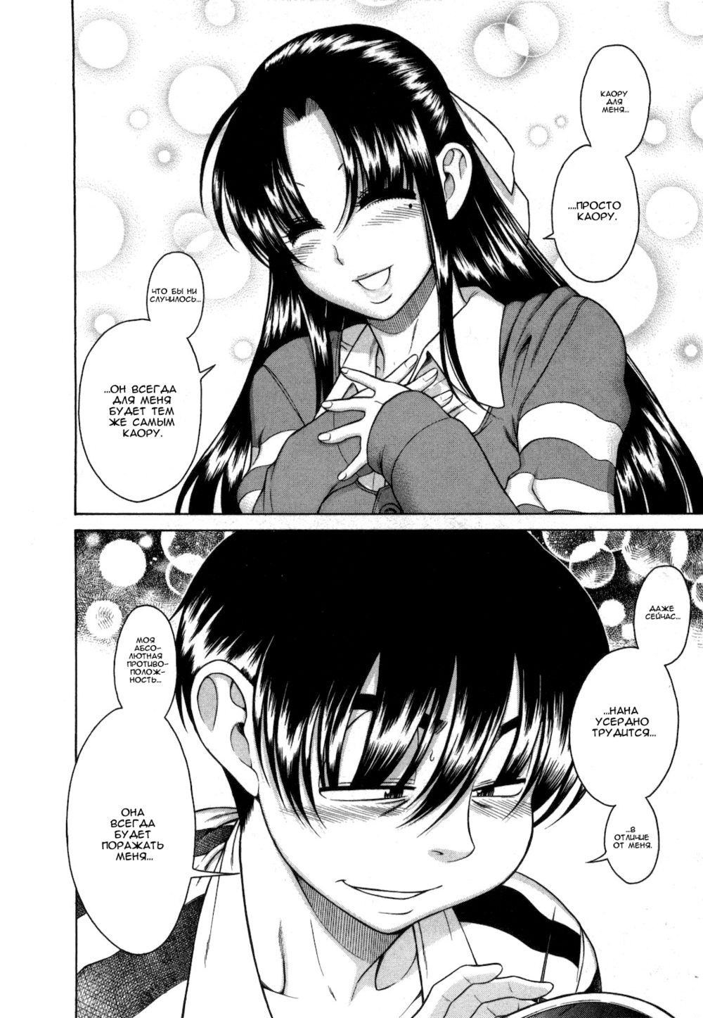 Nana to Kaoru - глава 36 (Нана и Каору) | Страница 13