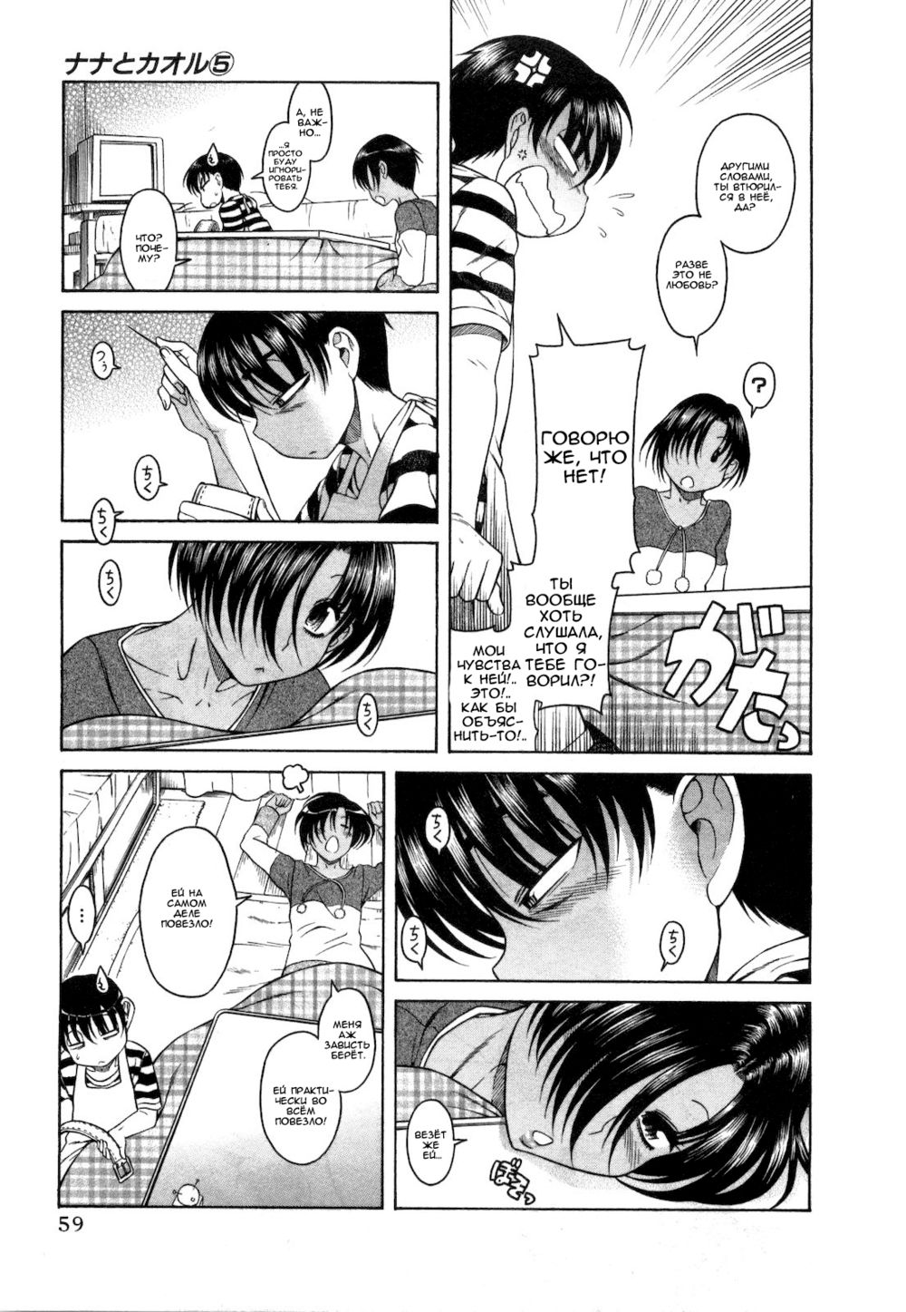 Nana to Kaoru - глава 36 (Нана и Каору) | Страница 14