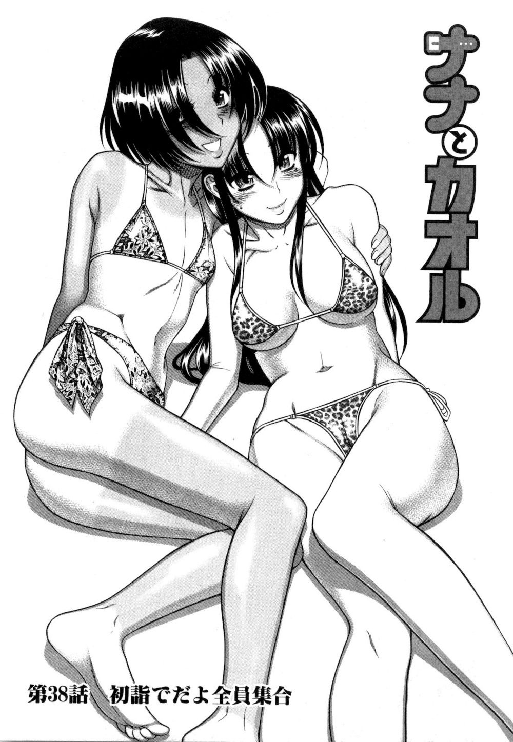 Nana to Kaoru - глава 38 (Нана и Каору) | Страница 5