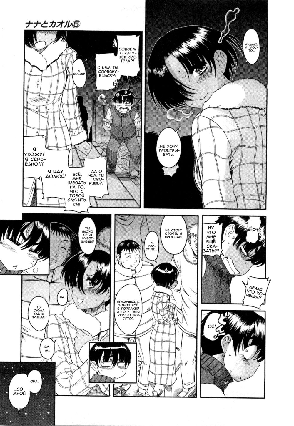 Nana to Kaoru - глава 38 (Нана и Каору) | Страница 12