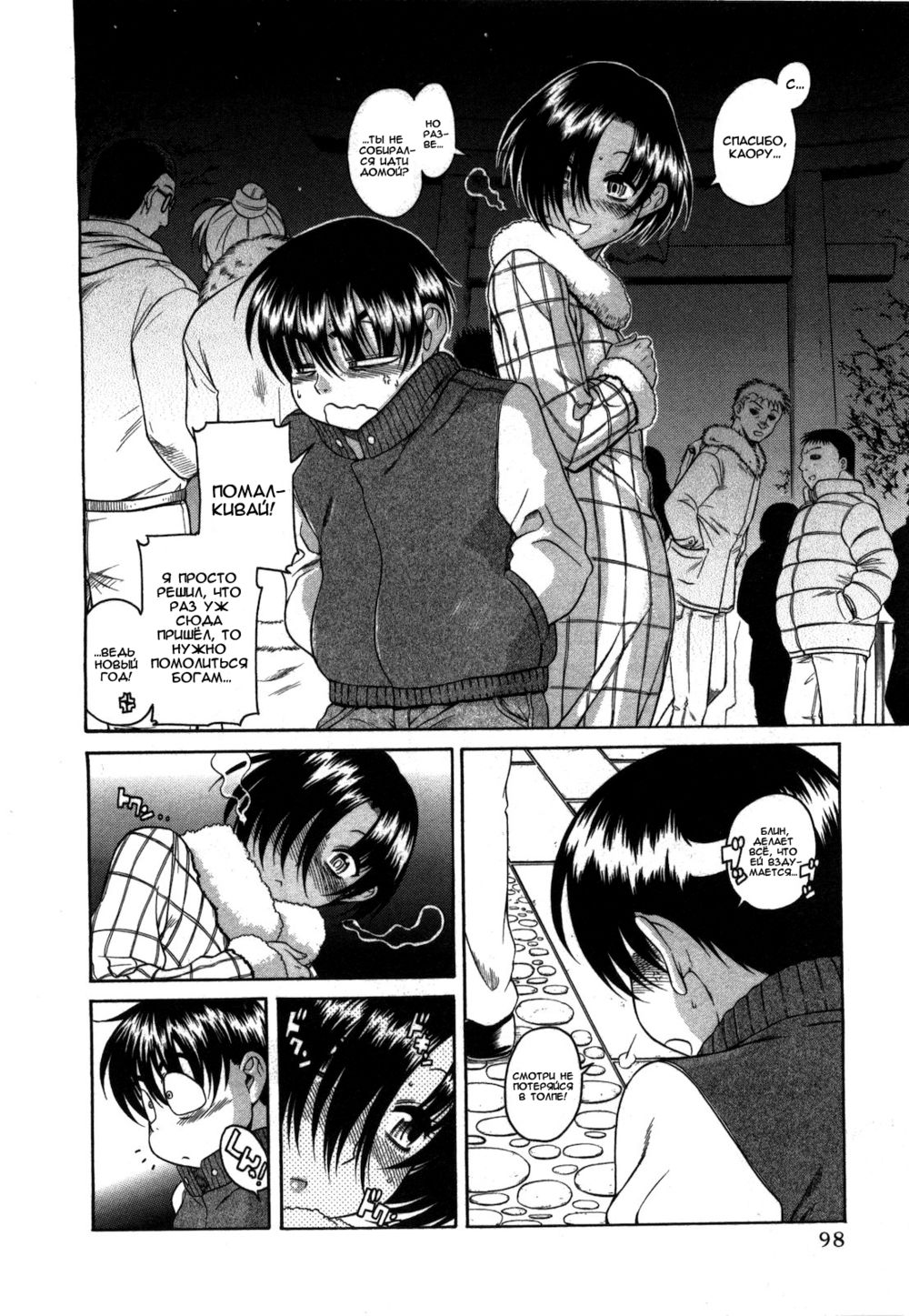 Nana to Kaoru - глава 38 (Нана и Каору) | Страница 13