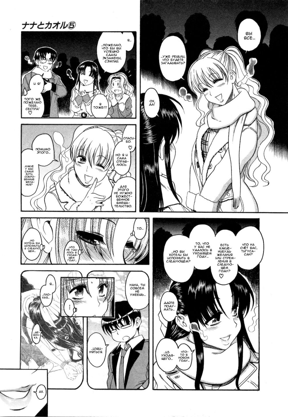 Nana to Kaoru - глава 38 (Нана и Каору) | Страница 16