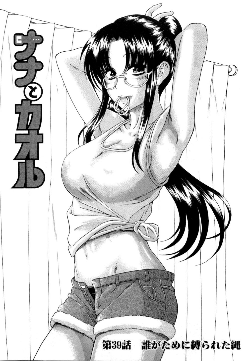 Nana to Kaoru - глава 39 (Нана и Каору) | Страница 1