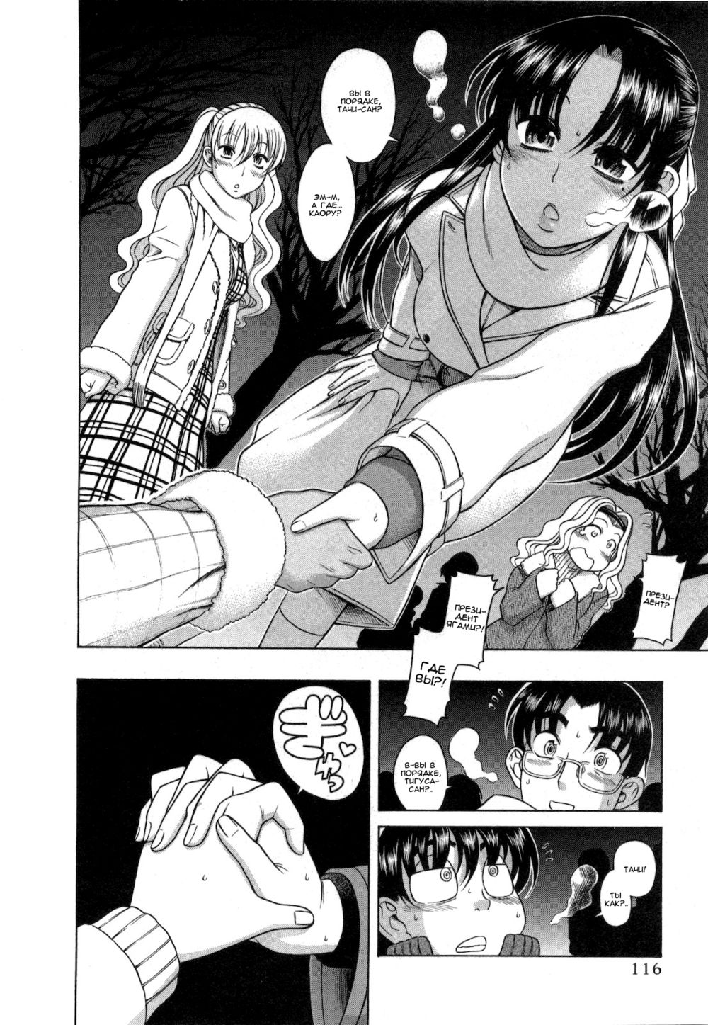 Nana to Kaoru - глава 39 (Нана и Каору) | Страница 4