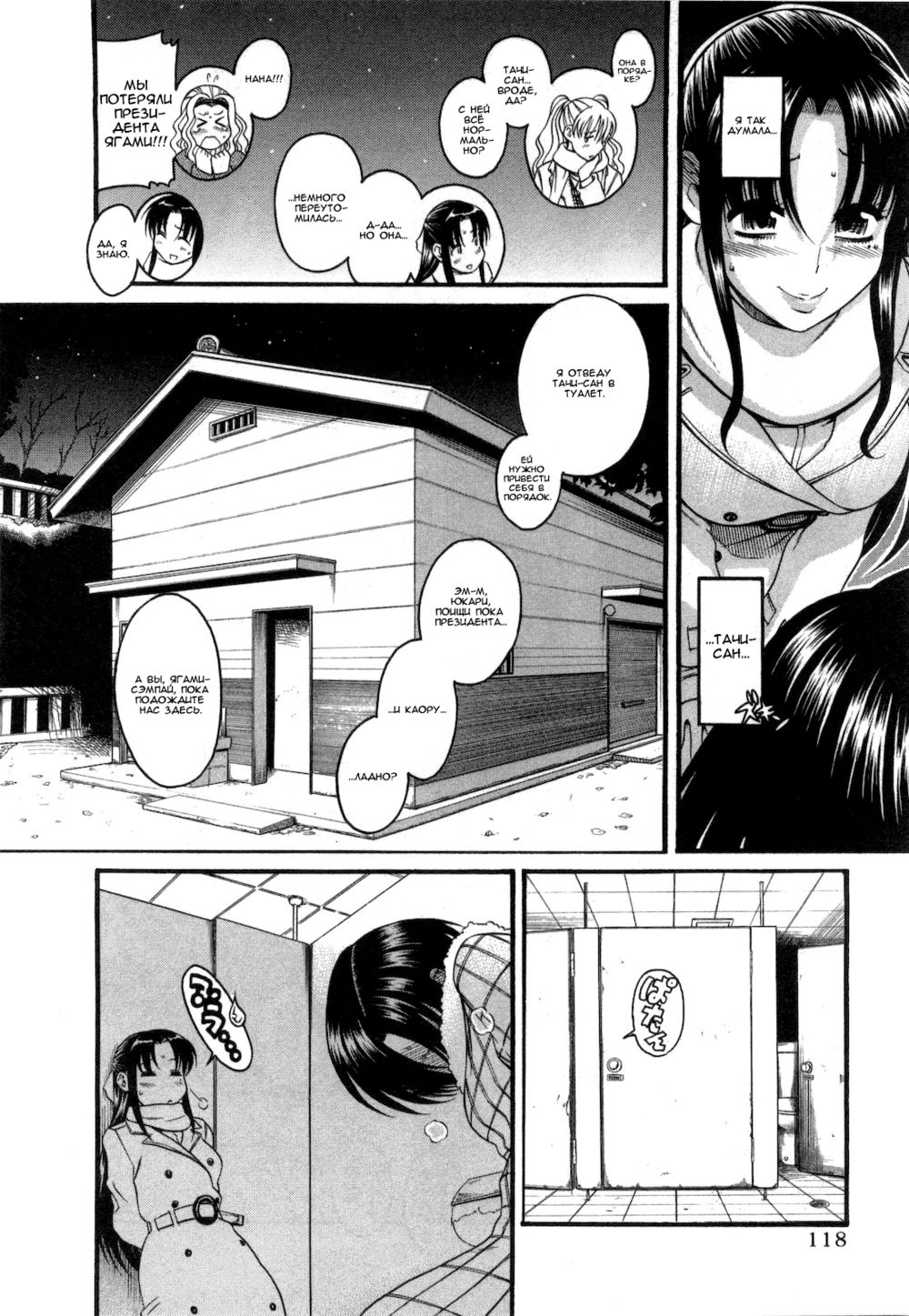 Nana to Kaoru - глава 39 (Нана и Каору) | Страница 6