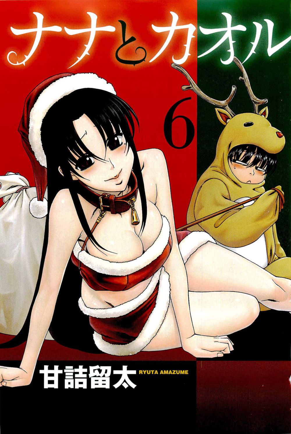 Nana to Kaoru - глава 43 (Нана и Каору) | Страница 2