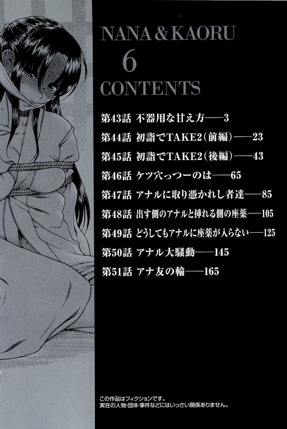 Nana to Kaoru - глава 43 (Нана и Каору) | Страница 3