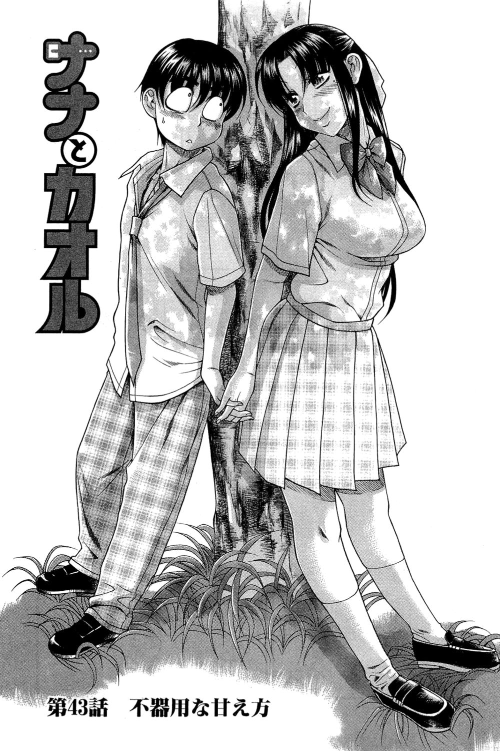 Nana to Kaoru - глава 43 (Нана и Каору) | Страница 4