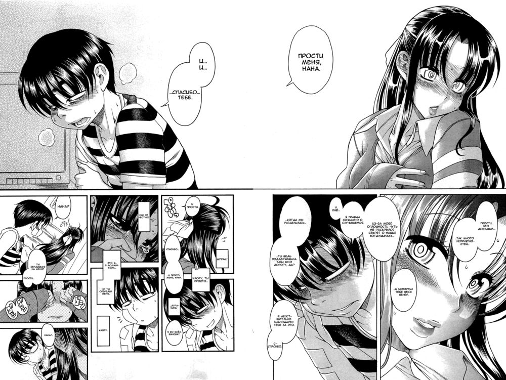 Nana to Kaoru - глава 43 (Нана и Каору) | Страница 9