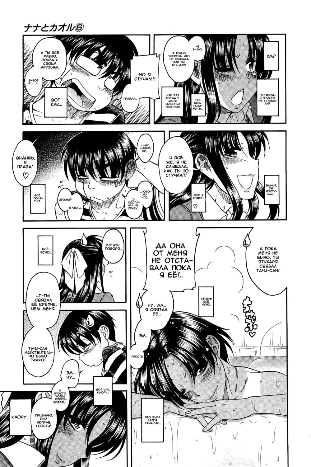 Nana to Kaoru - глава 43 (Нана и Каору) | Страница 11