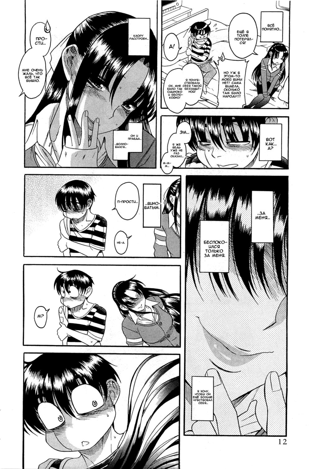 Nana to Kaoru - глава 43 (Нана и Каору) | Страница 12