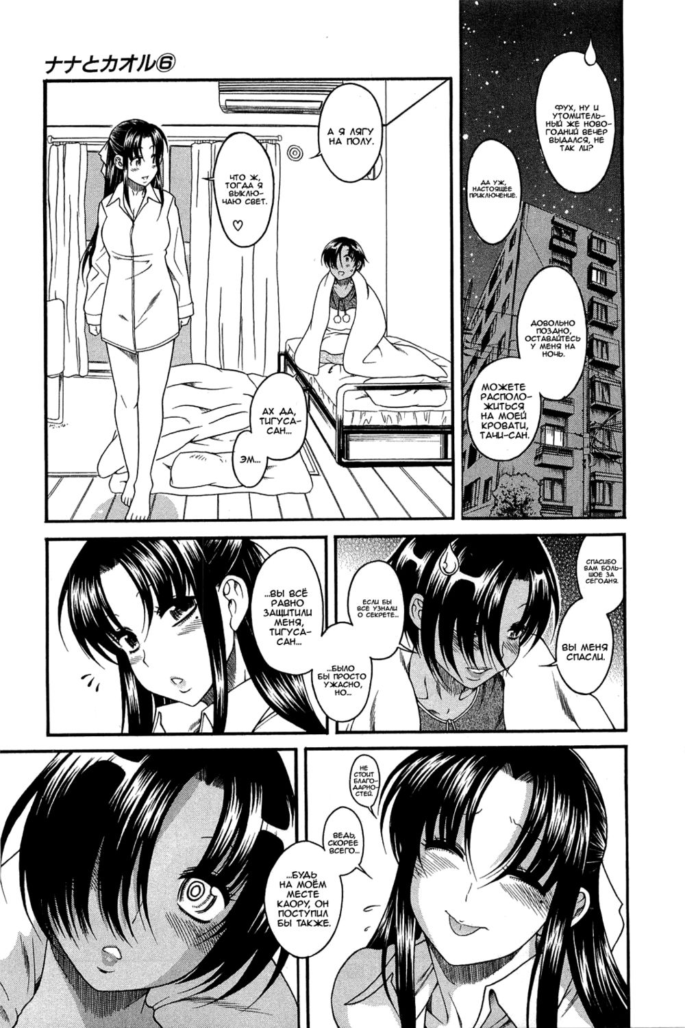 Nana to Kaoru - глава 43 (Нана и Каору) | Страница 18