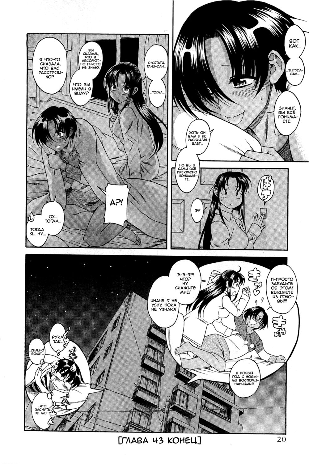 Nana to Kaoru - глава 43 (Нана и Каору) | Страница 19