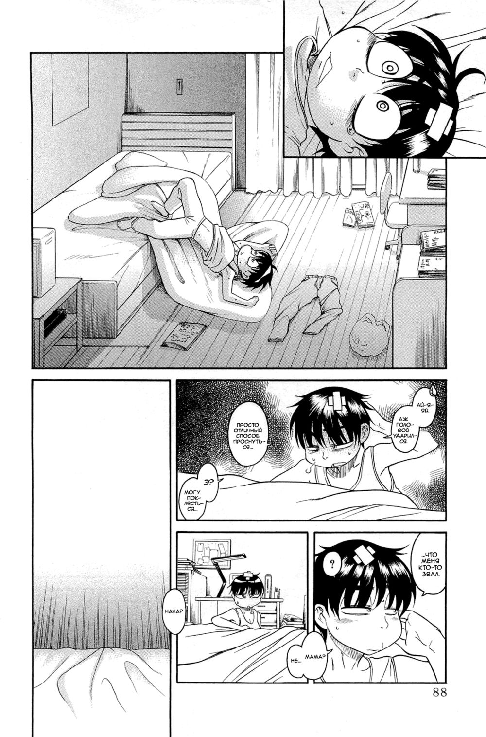 Nana to Kaoru - глава 47 (Нана и Каору) | Страница 4