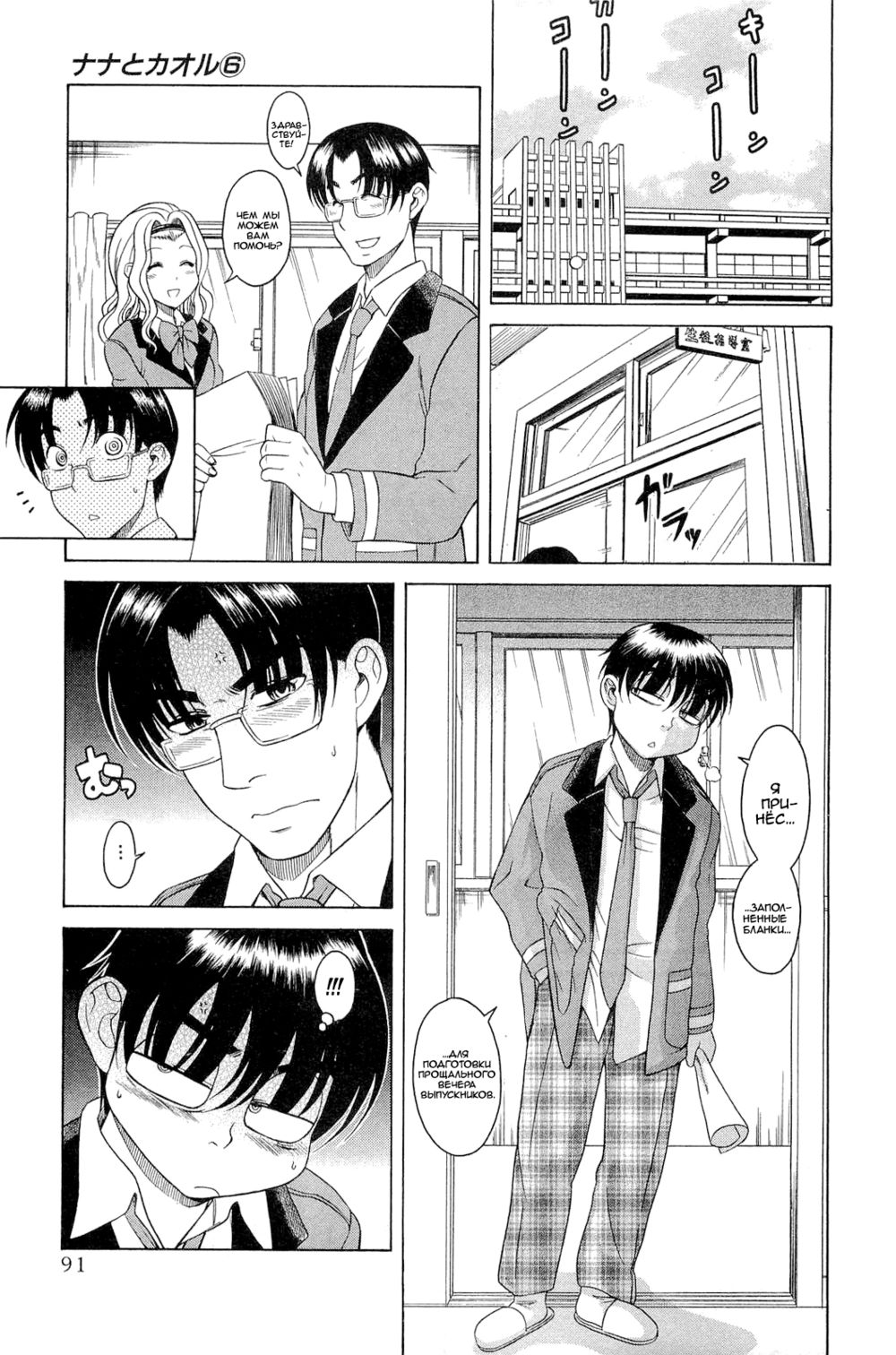 Nana to Kaoru - глава 47 (Нана и Каору) | Страница 7