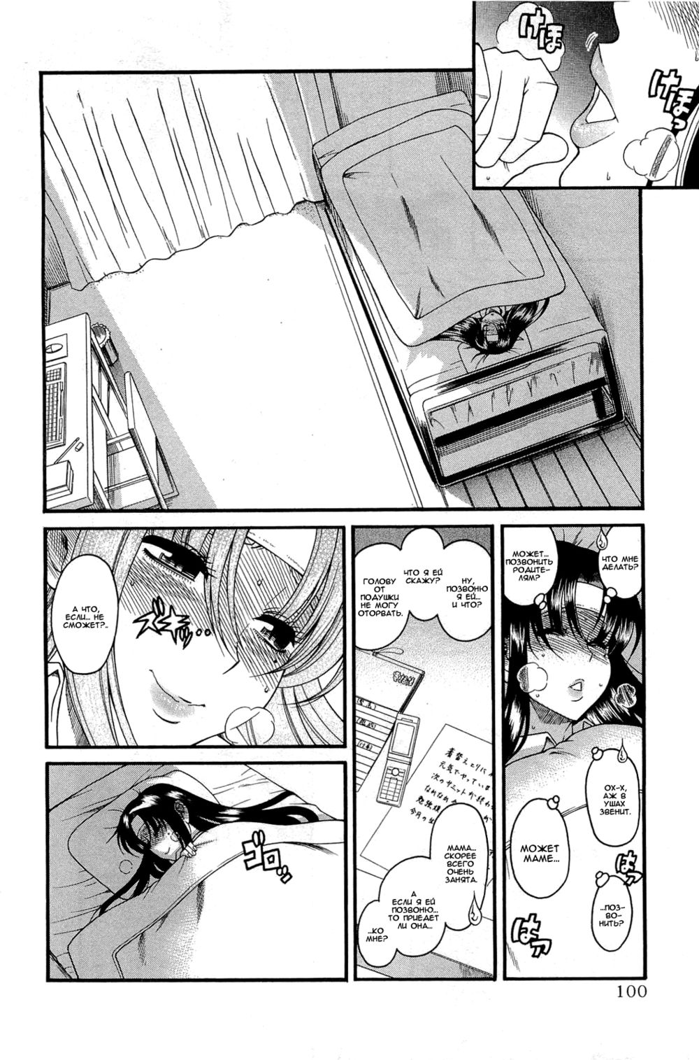 Nana to Kaoru - глава 47 (Нана и Каору) | Страница 16