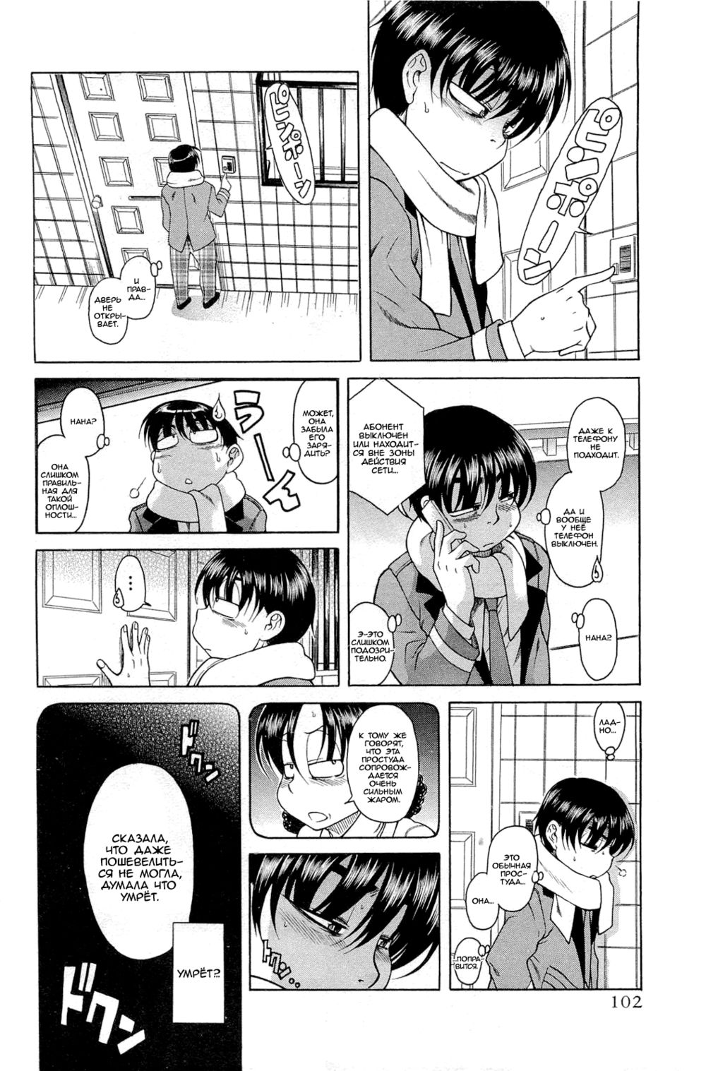 Nana to Kaoru - глава 47 (Нана и Каору) | Страница 18
