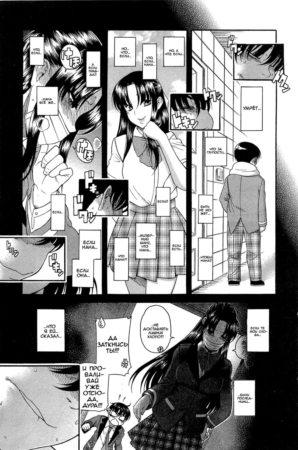 Nana to Kaoru - глава 47 (Нана и Каору) | Страница 19