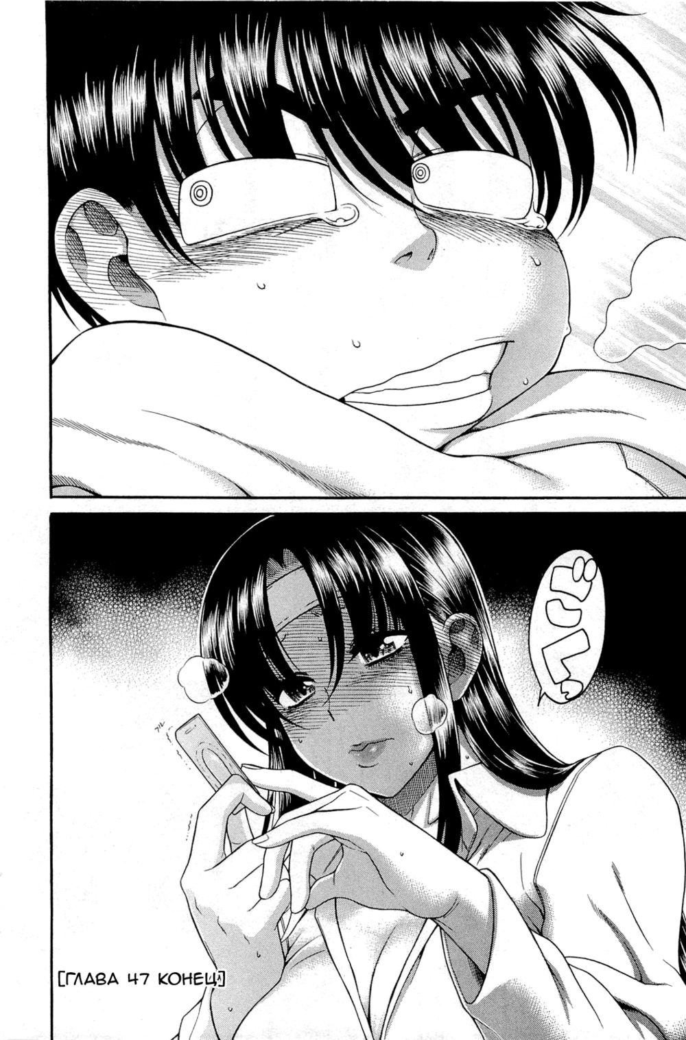 Nana to Kaoru - глава 47 (Нана и Каору) | Страница 20