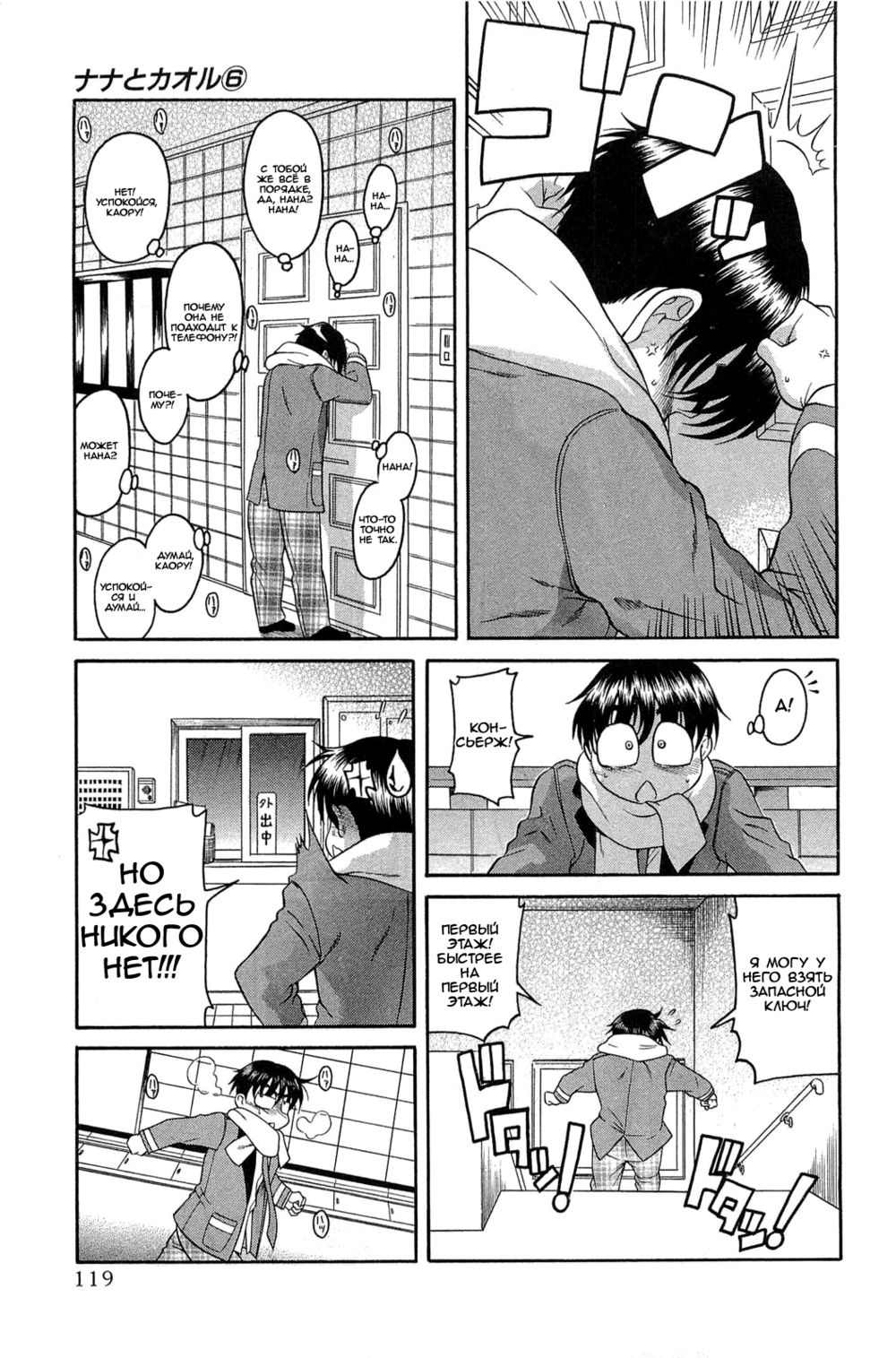 Nana to Kaoru - глава 48 (Нана и Каору) | Страница 15