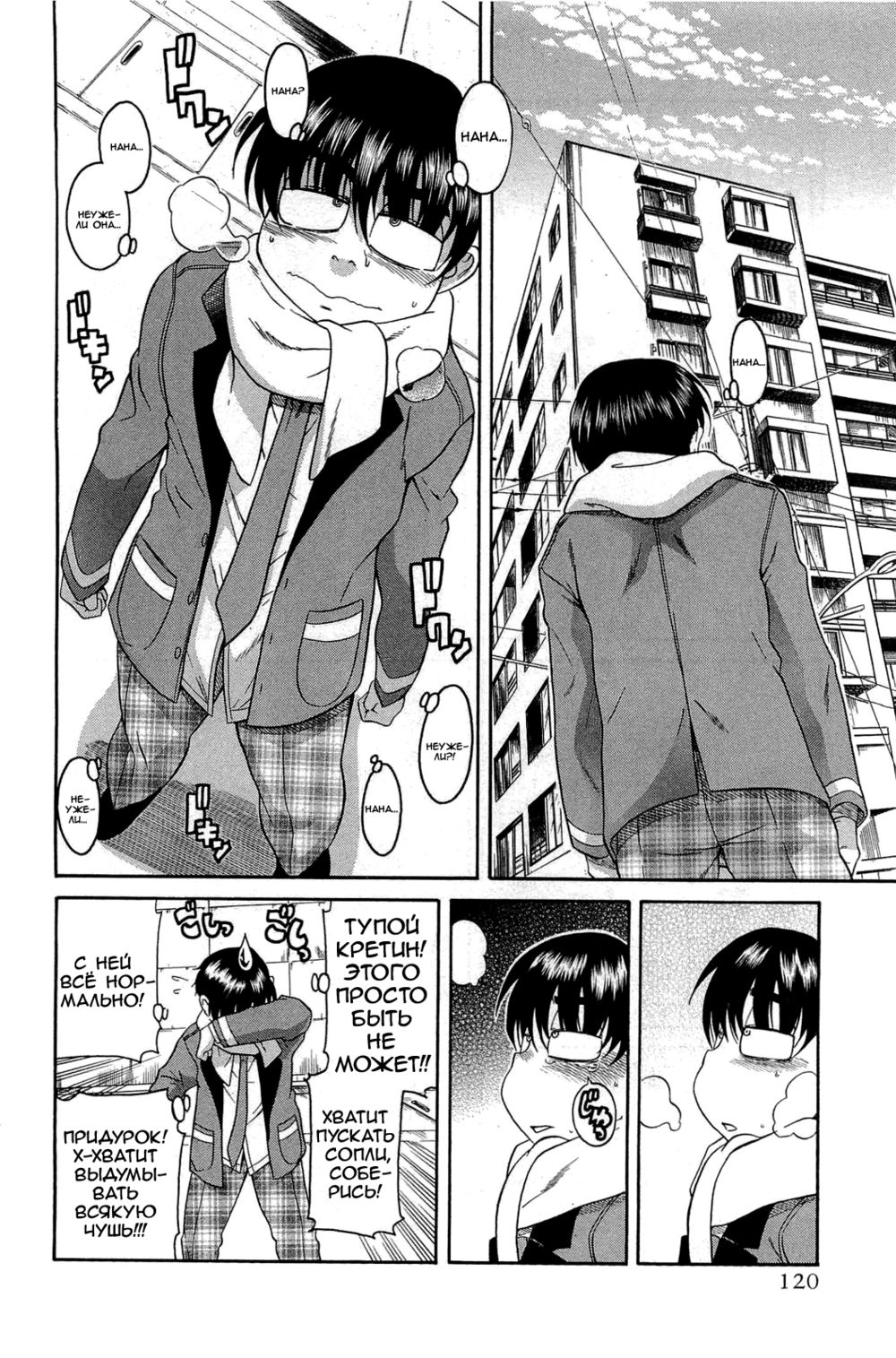 Nana to Kaoru - глава 48 (Нана и Каору) | Страница 16