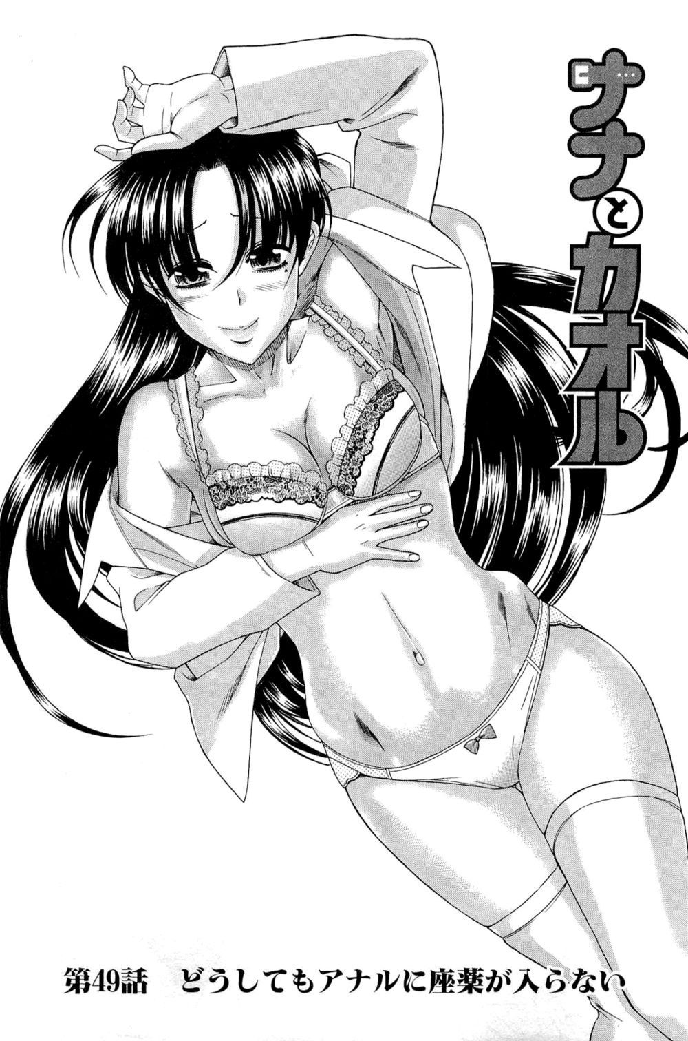 Nana to Kaoru - глава 49 (Нана и Каору) | Страница 1