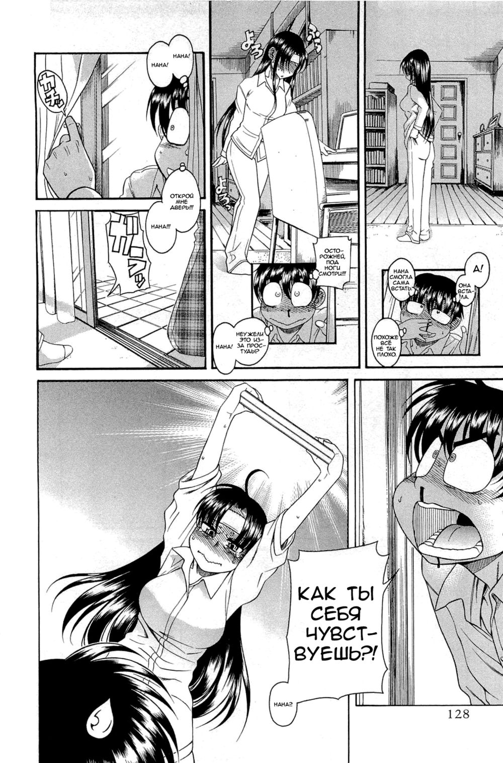 Nana to Kaoru - глава 49 (Нана и Каору) | Страница 4