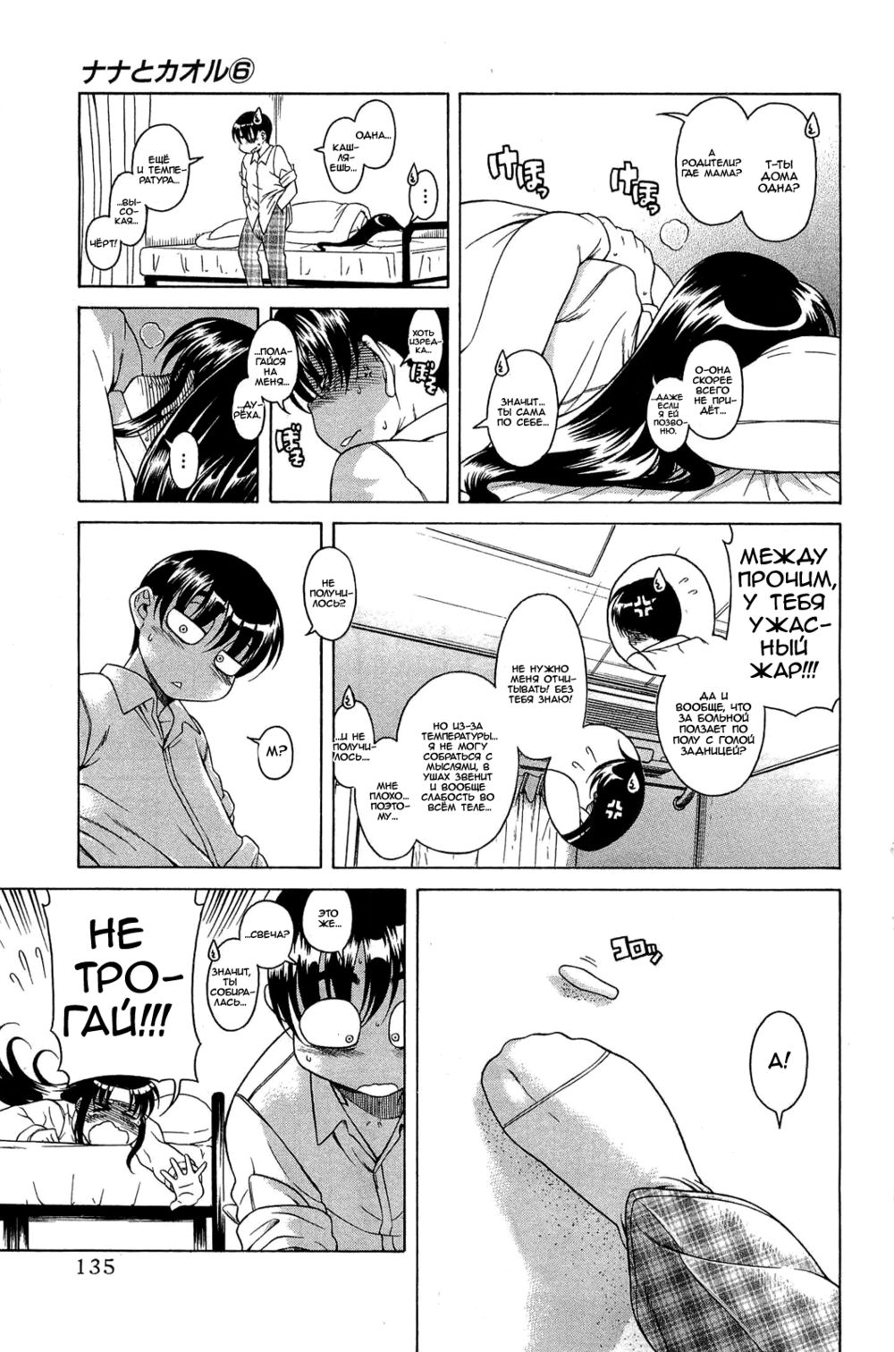 Nana to Kaoru - глава 49 (Нана и Каору) | Страница 11