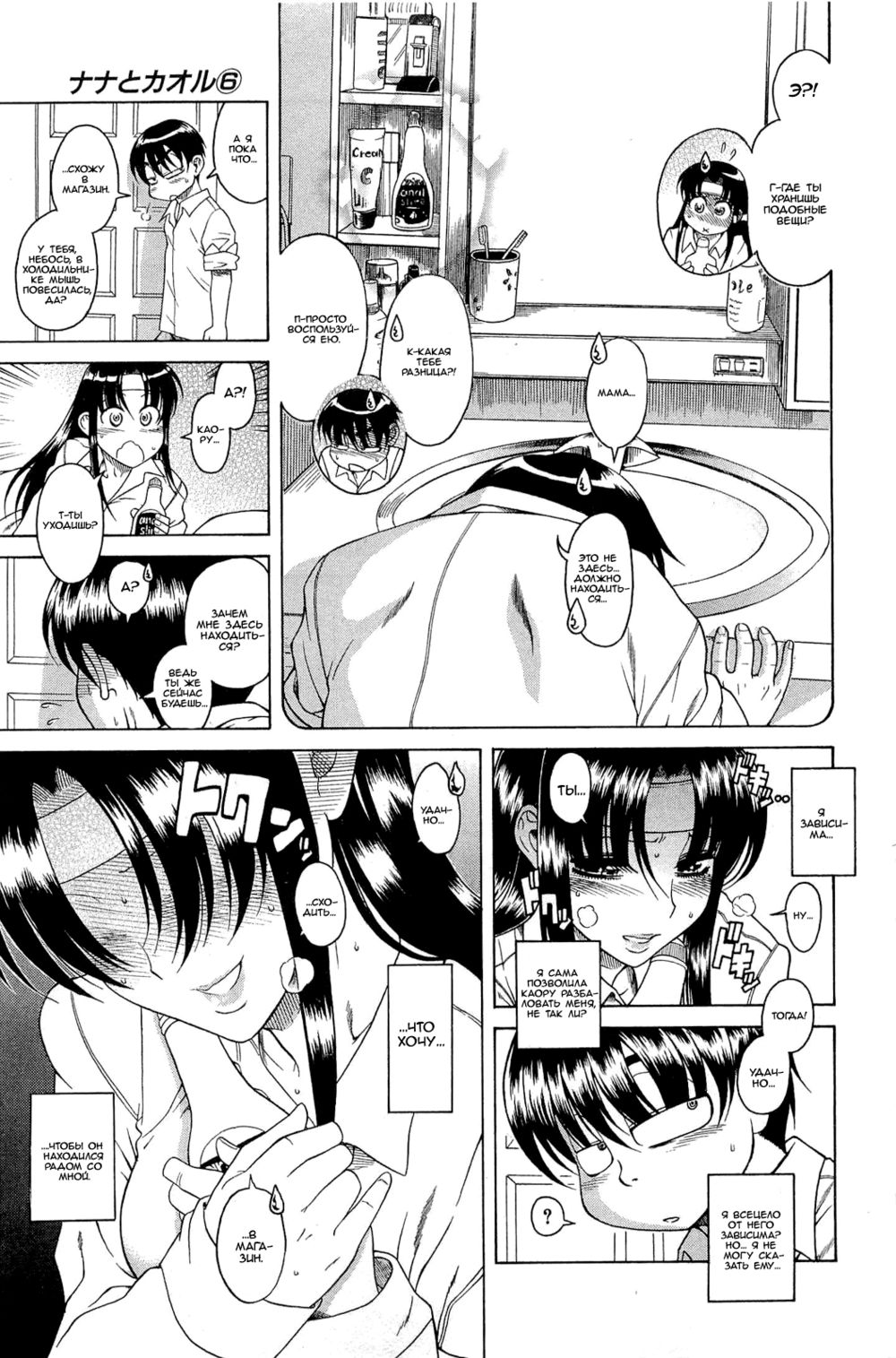 Nana to Kaoru - глава 49 (Нана и Каору) | Страница 15