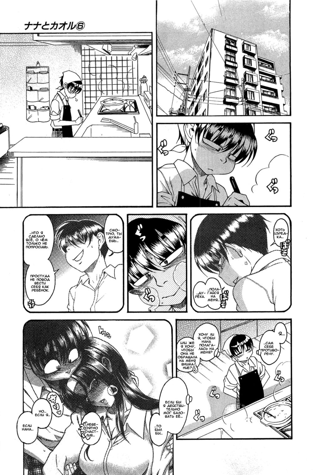 Nana to Kaoru - глава 51 (Нана и Каору) | Страница 7