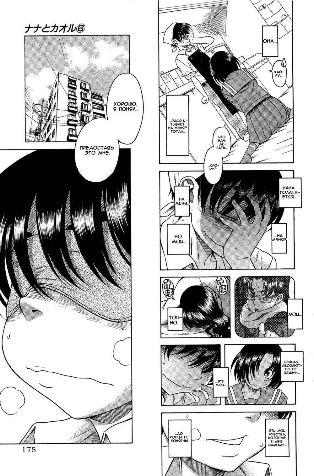 Nana to Kaoru - глава 51 (Нана и Каору) | Страница 11