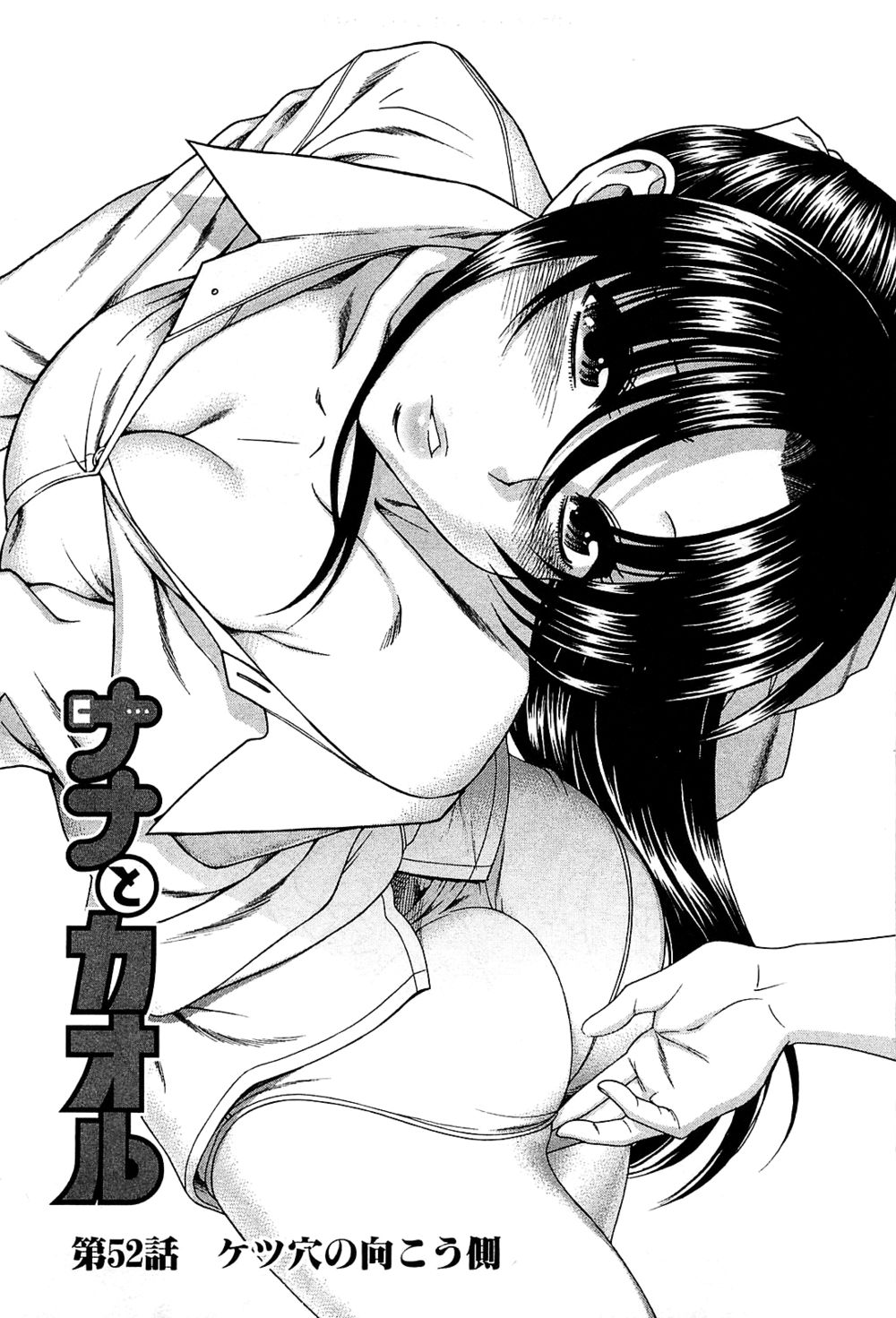 Nana to Kaoru - глава 52 (Нана и Каору) | Страница 4