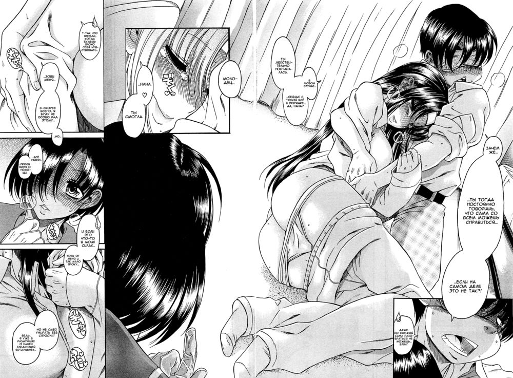 Nana to Kaoru - глава 52 (Нана и Каору) | Страница 18