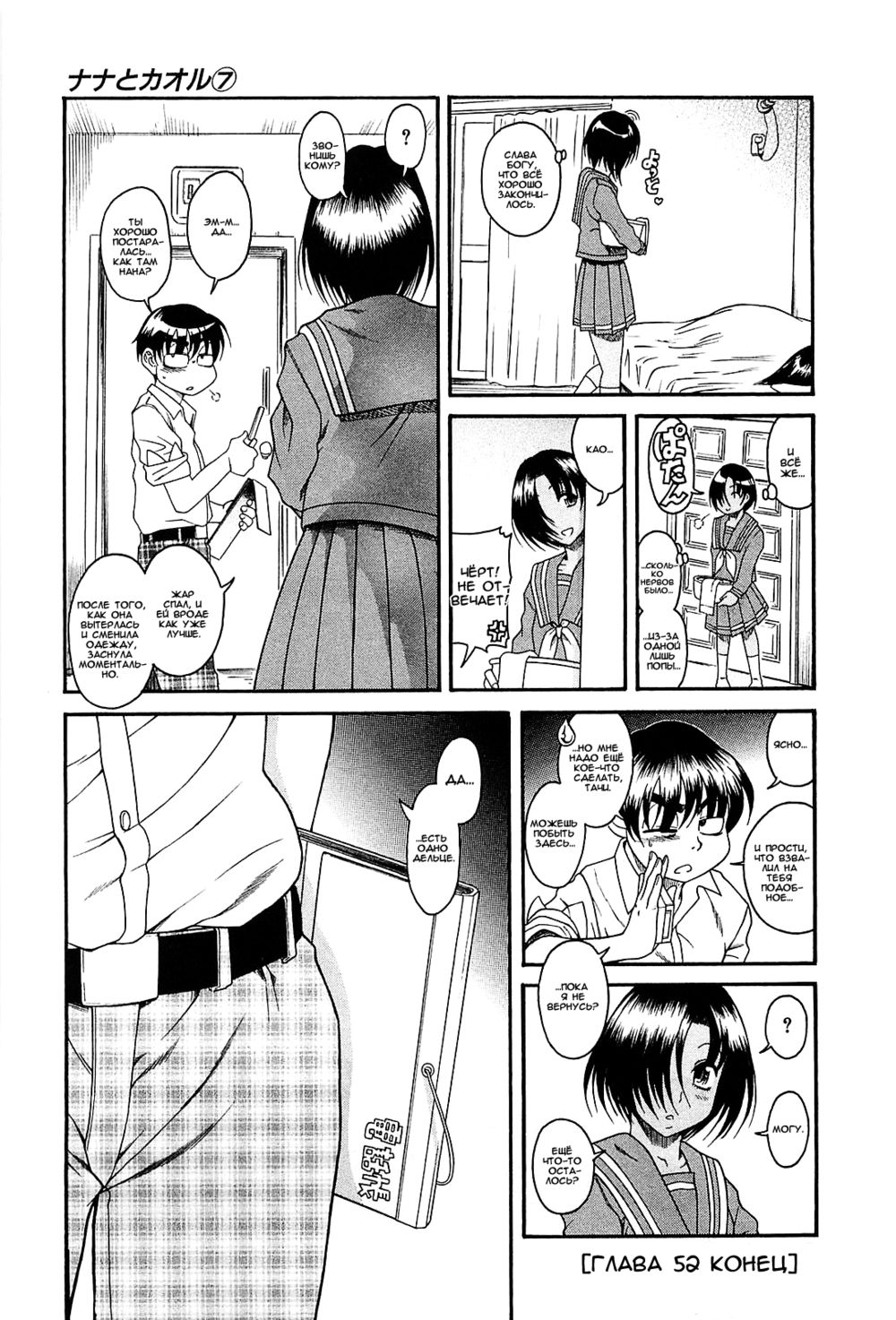 Nana to Kaoru - глава 52 (Нана и Каору) | Страница 20