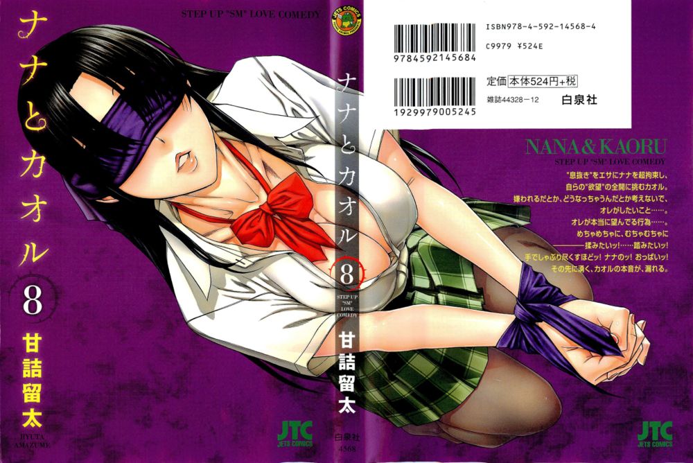 Nana to Kaoru - глава 61 (Нана и Каору) | Страница 0