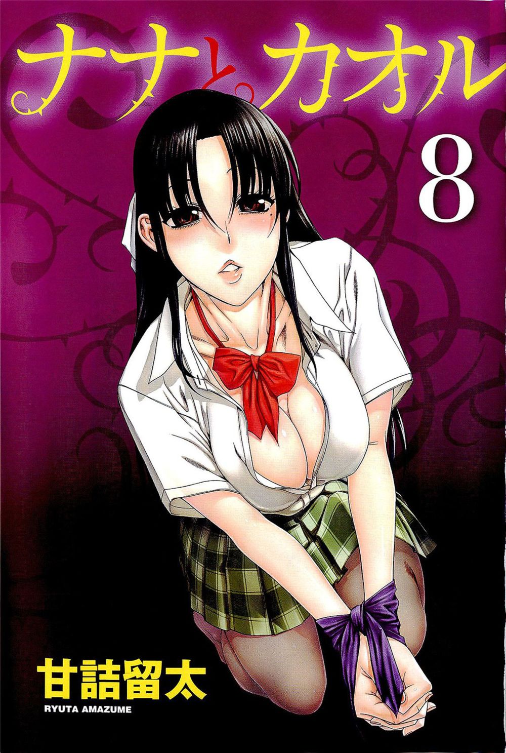 Nana to Kaoru - глава 61 (Нана и Каору) | Страница 2