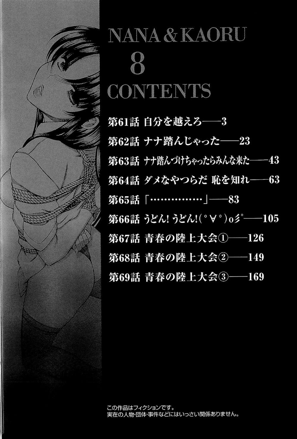 Nana to Kaoru - глава 61 (Нана и Каору) | Страница 3