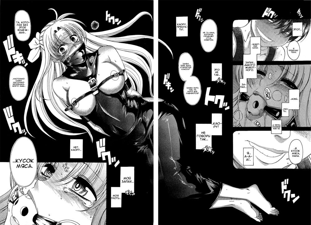 Nana to Kaoru - глава 61 (Нана и Каору) | Страница 5