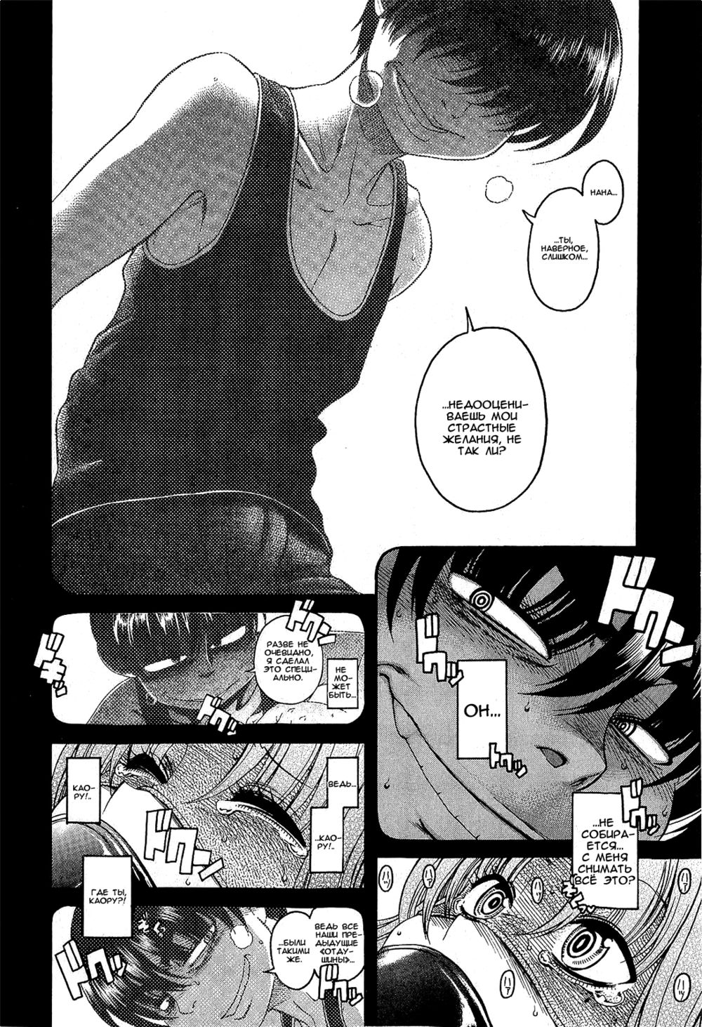 Nana to Kaoru - глава 61 (Нана и Каору) | Страница 10