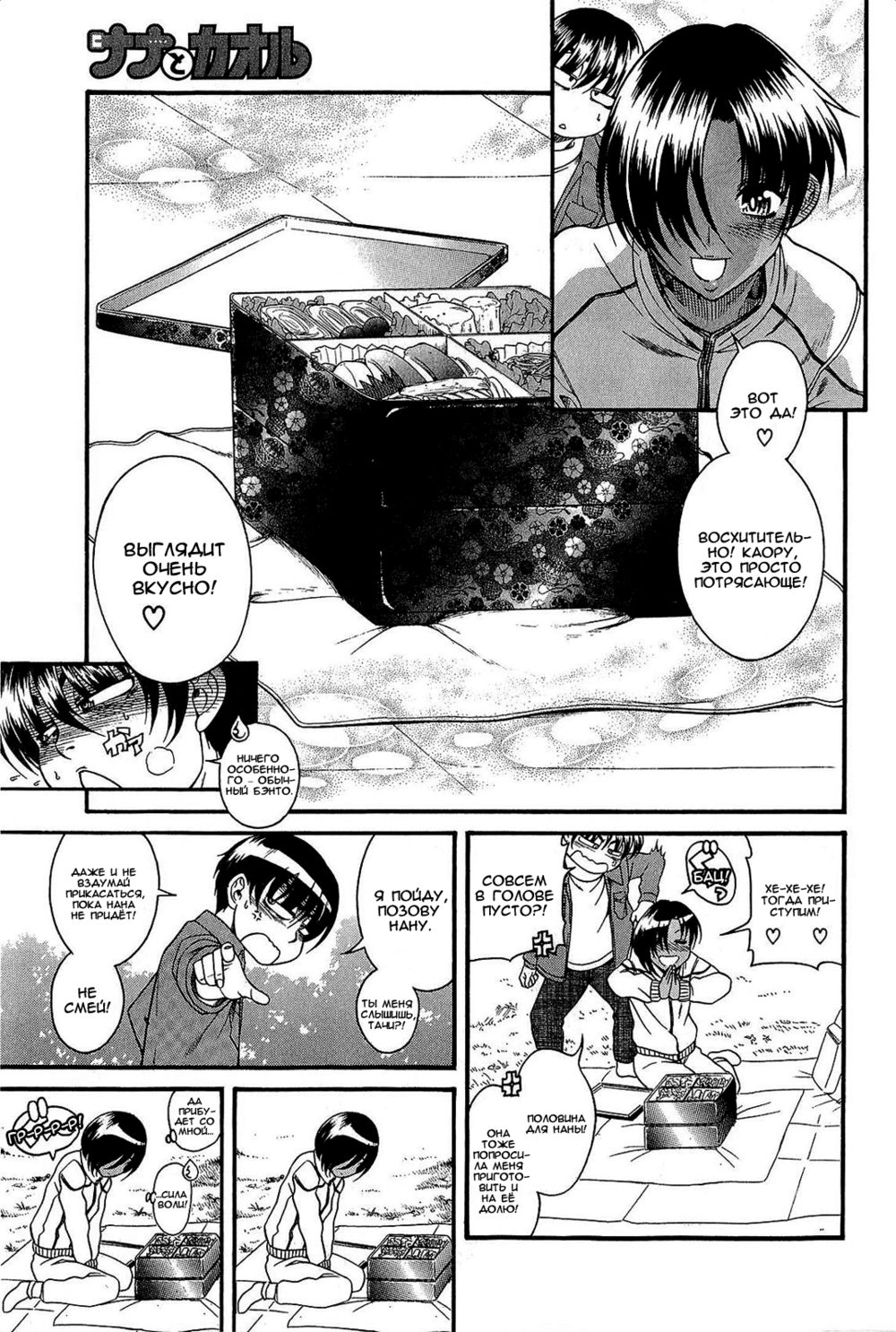 Nana to Kaoru - глава 69 (Нана и Каору) | Страница 1