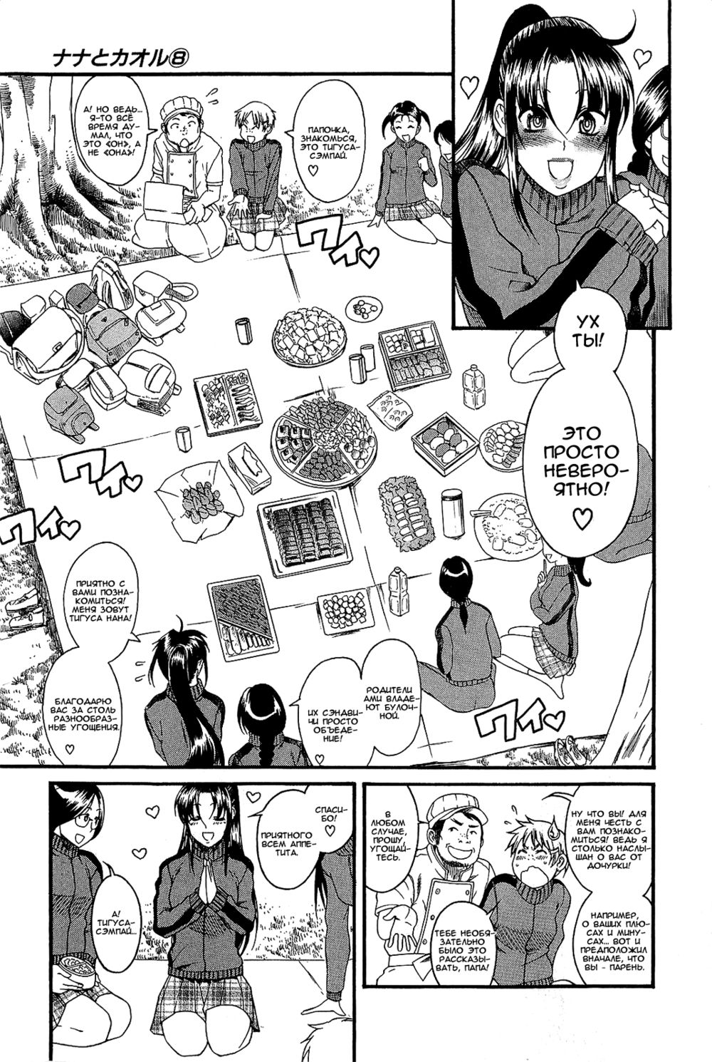 Nana to Kaoru - глава 69 (Нана и Каору) | Страница 3