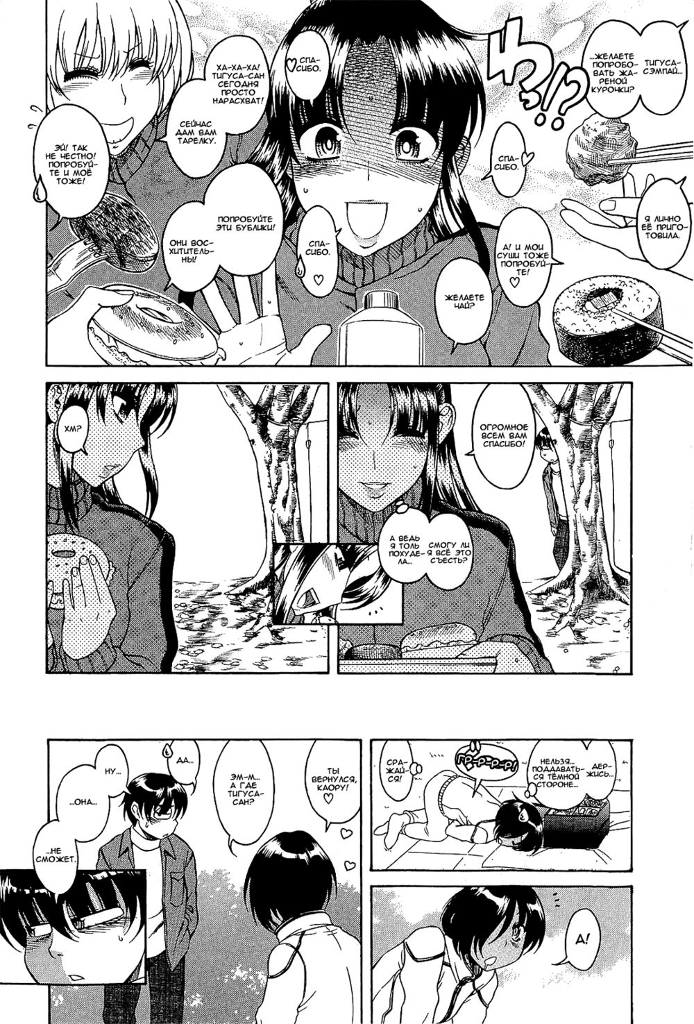 Nana to Kaoru - глава 69 (Нана и Каору) | Страница 4