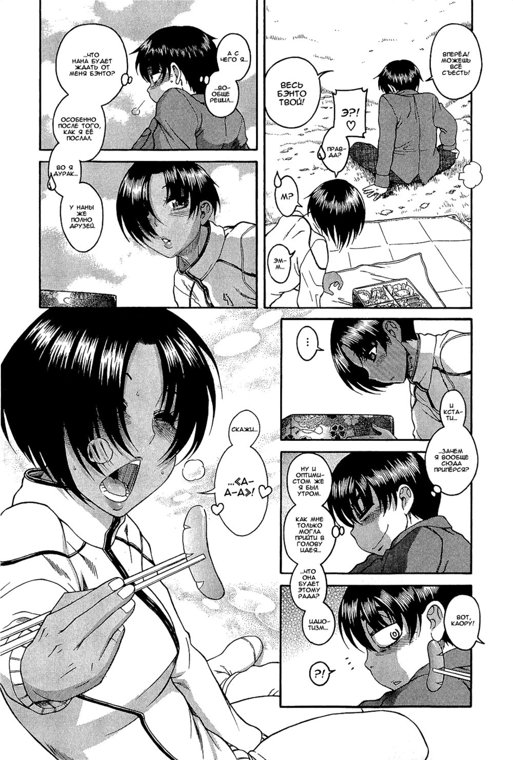 Nana to Kaoru - глава 69 (Нана и Каору) | Страница 5