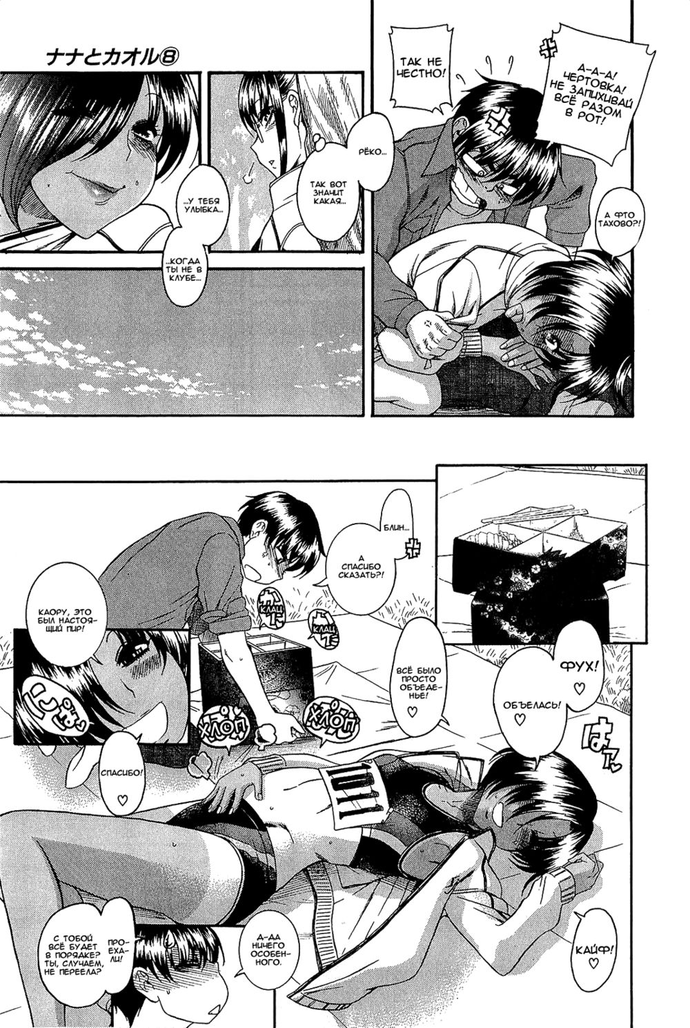 Nana to Kaoru - глава 69 (Нана и Каору) | Страница 7