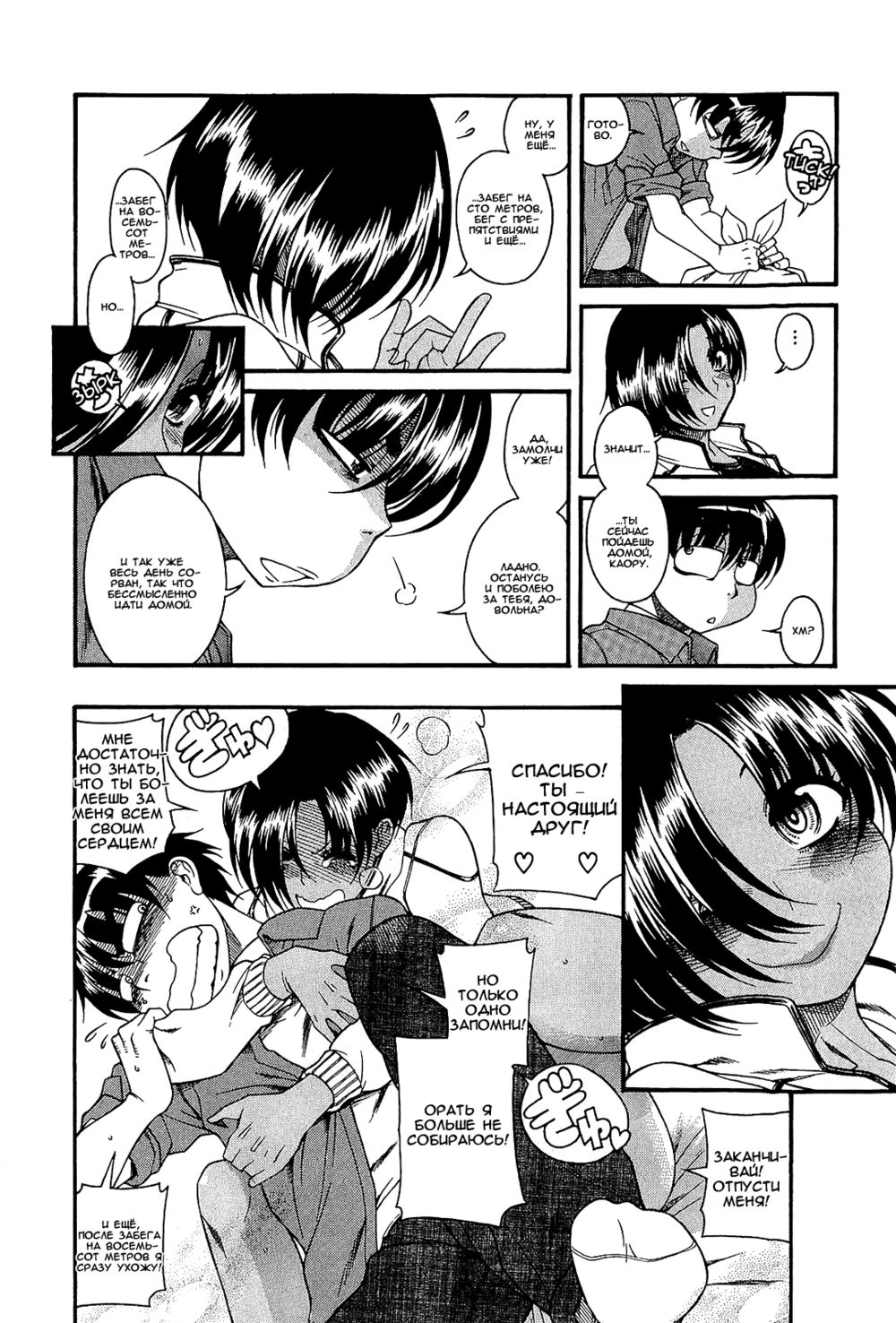 Nana to Kaoru - глава 69 (Нана и Каору) | Страница 8