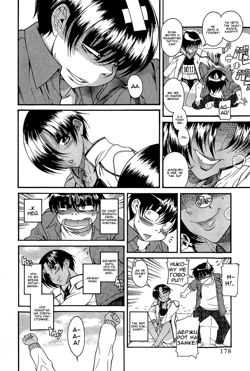 Nana to Kaoru - глава 69 (Нана и Каору) | Страница 10