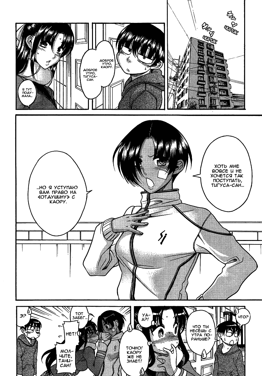 Nana to Kaoru - глава 71 (Нана и Каору) | Страница 2