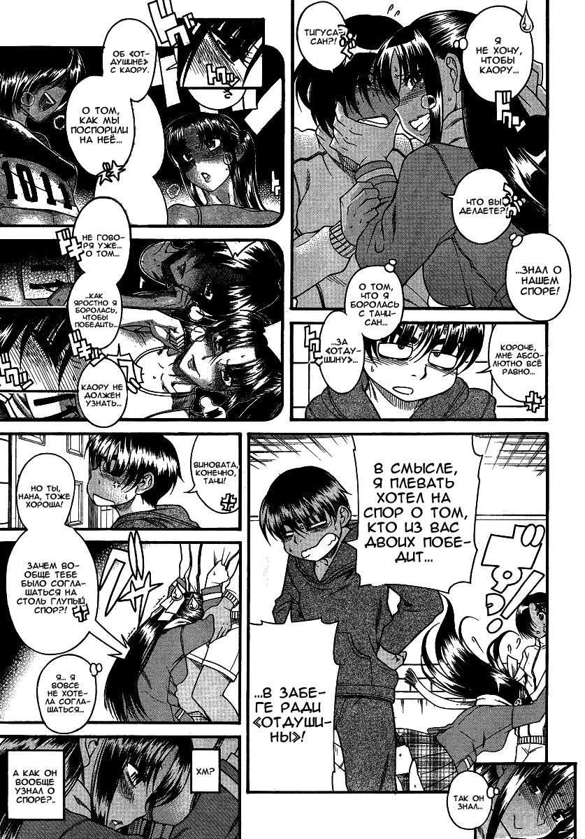 Nana to Kaoru - глава 71 (Нана и Каору) | Страница 3