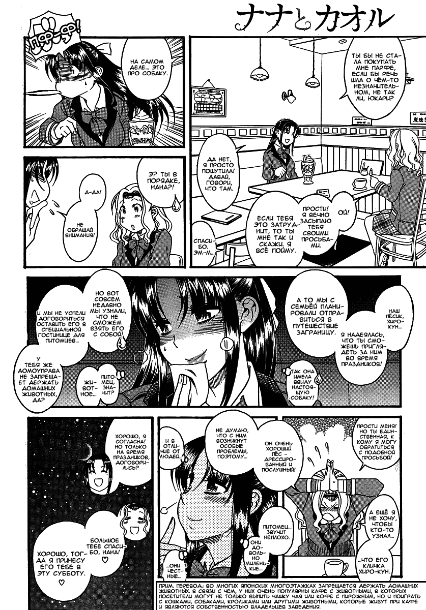 Nana to Kaoru - глава 71 (Нана и Каору) | Страница 14