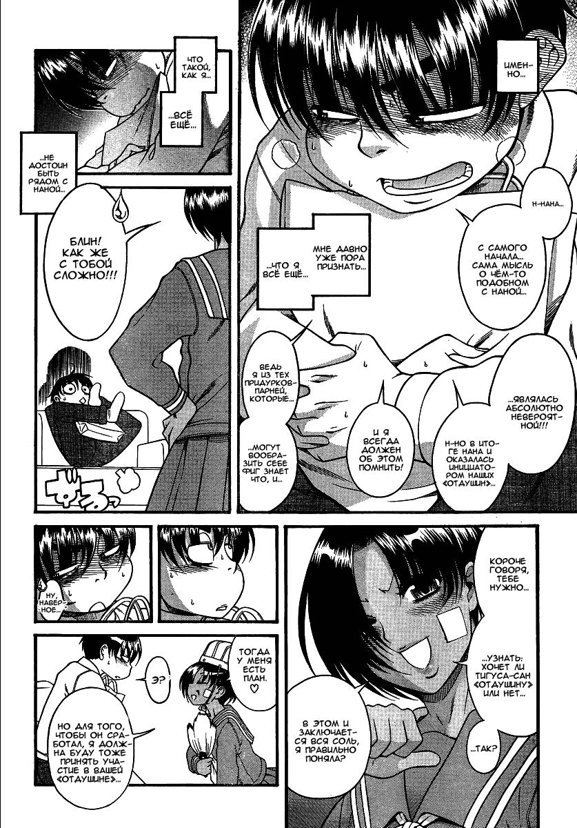 Nana to Kaoru - глава 71 (Нана и Каору) | Страница 18